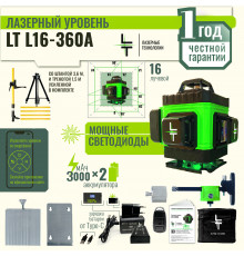 Профессиональный Лазерный уровень (нивелир) LT L16-360A 4D 16 линий +штанга 3.6м + тренога 1.5м УСИЛЕННАЯ